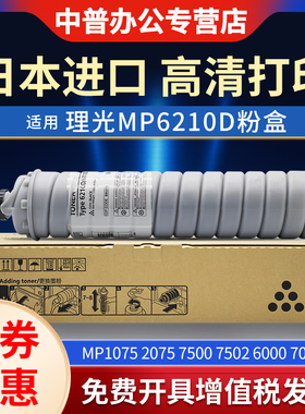 适用理光7500 1075 6503 2075 7001 8000 8001 6210D 6001 7501 7502 7503 9001 2075 6000 2060墨粉盒碳粉