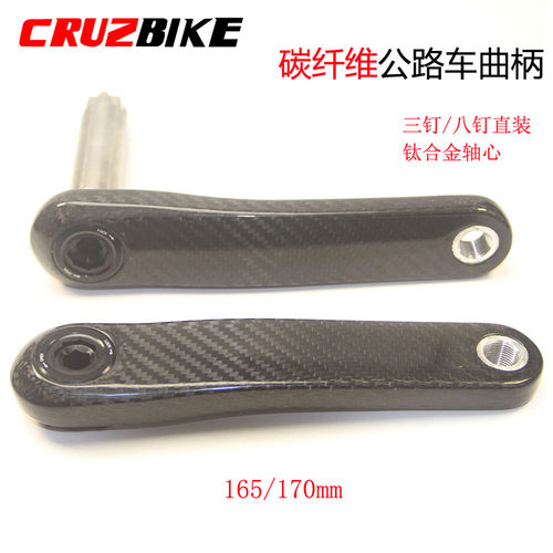 Cruzbike碳纤维公路车折叠车曲柄