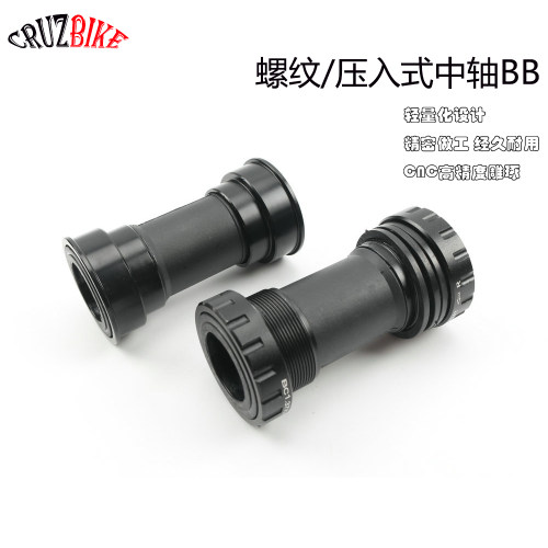 公路车单车BB中轴培林螺纹压入式