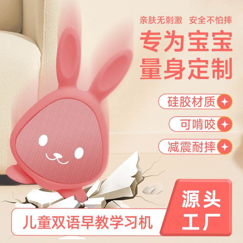 防摔儿童早教机婴儿童幼儿便携式挂绳讲故事机小兔子卡通益智玩具图片