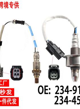 跨境氧传感器234-9131234-4574适用本田雅阁2.4LL4