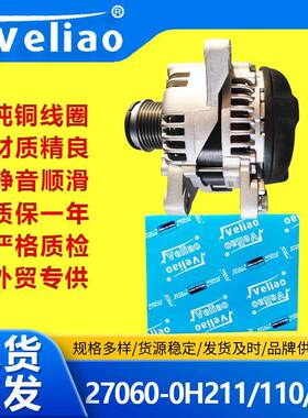 维力奥汽车发电机适用于丰田RAV427060-0H211、27060-0H110/1