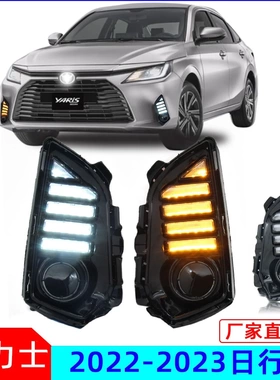 适用于雅力士Yaris/Vios 2022-2023日行灯雾灯双色转向灯