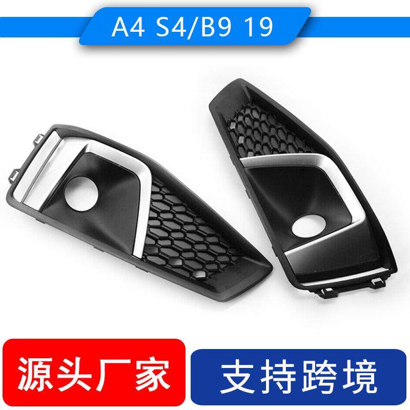 适用于奥迪A4 2019雾灯框B9 Sline运动款前杠进气格栅通风网灯罩,搬运/仓储/物流设备,叉车配件,淘宝优惠券,粉丝福利购,淘宝优惠卷
