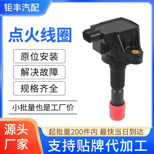 汽车点火线圈压包30520RB0003 30520RB0S01适用本田飞度理念S1