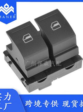 适用于大众奥迪 汽车玻璃升降器开关 电动车窗开关 1K3959857