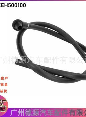 EEH500100 EEH500023 EEH500021 天窗排水管 适用路虎发现3/4