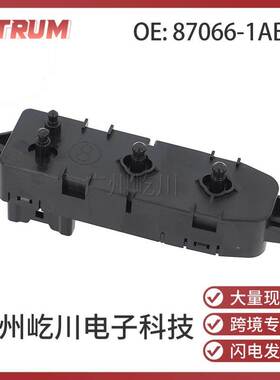 87066-1AB0A适用于日产天籁座椅开关电动座椅调节器87081-3JA7B