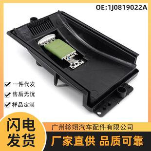 适用于大众奥迪鼓风机电阻器1J0819022A汽车电阻调速模块调节器