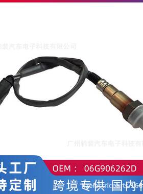 适用大众朗逸2.0L 后氧传感器06G906262D 0258006707 03C906262K