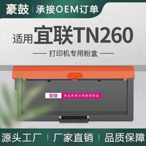 适用TN260宜联VLS1601B粉盒1602墨盒VLM2601B/2501/3093碳粉Elean