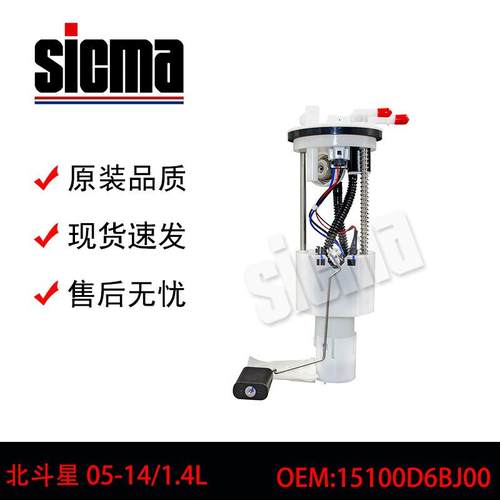 15100D6BJ00适用于北斗星X5全新燃油泵总成稳定输出精准控压