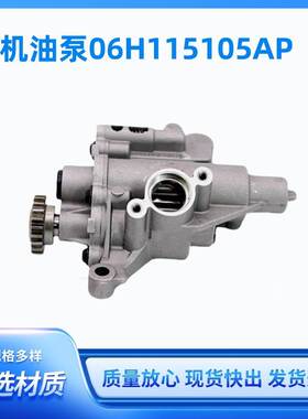 汽车配件适用于A5发动机机油泵06H115105AP喷油泵精准喷油器