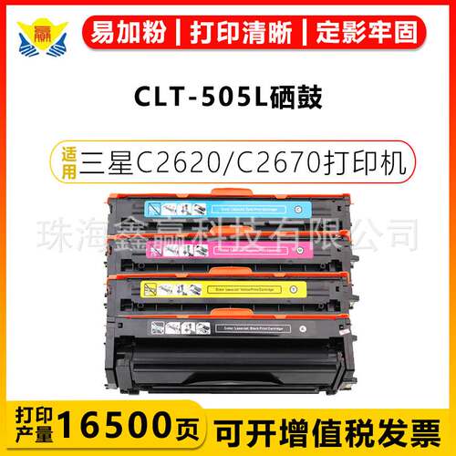 适用三星CLT-505L彩色硒鼓 Samaung C2620/C2670/C2680FX带芯粉盒