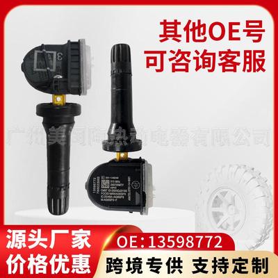 13598772适用于 别克雪佛兰凯德拉克胎压轮胎压力传感器13598773