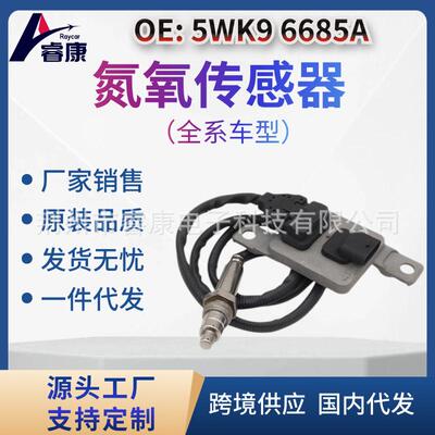 适用于奥迪 Q7 大众途锐 5WK96685A 059907807G 5WK9 6685A