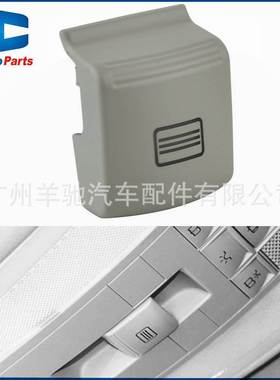 适用于奔驰W221 S-CLASS汽车天窗开关按键 车顶灯开关按钮灰色