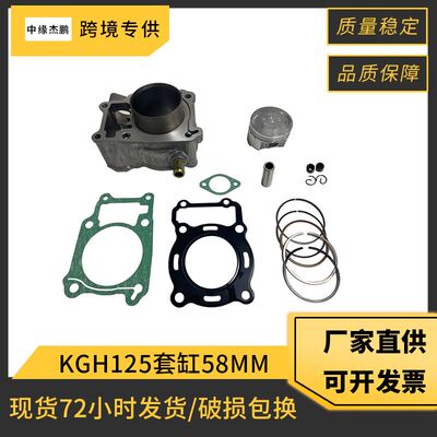 摩托车发动机气缸配件KGH125套缸58mm活塞活塞环气缸垫雅马哈摩托