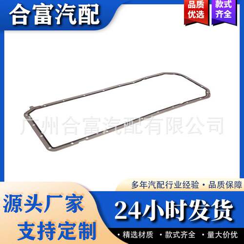 11131437237 11131738199 11139065875 适用于宝马M54 油底壳垫片