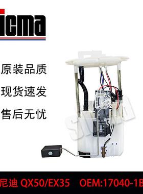 17040-1BA0D适用于英菲尼迪QX50/EX35全新燃油泵总成稳定输出