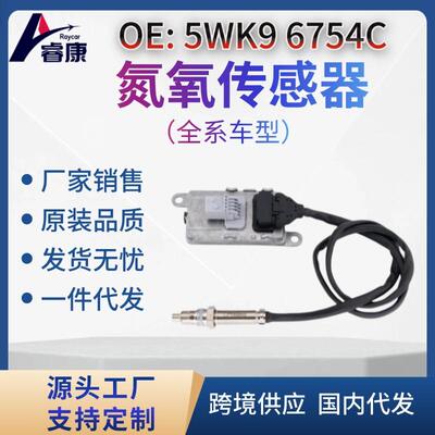 NOx传感器氮氧传感器适用于康明斯4326867A045S161904-6001