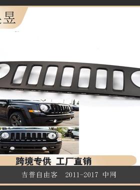 适用于自由客JeepPatriot2011-2017中网格栅黑色68091526AA