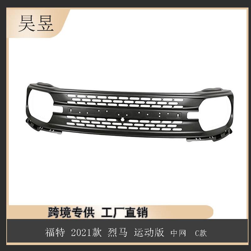 适用2021款福特烈马运动版中网C款M1PZ8200EBPTM汽车配件