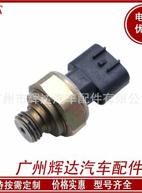 汽配 适用于丰田 机油压力传感器 共轨压力传感器89448-51010