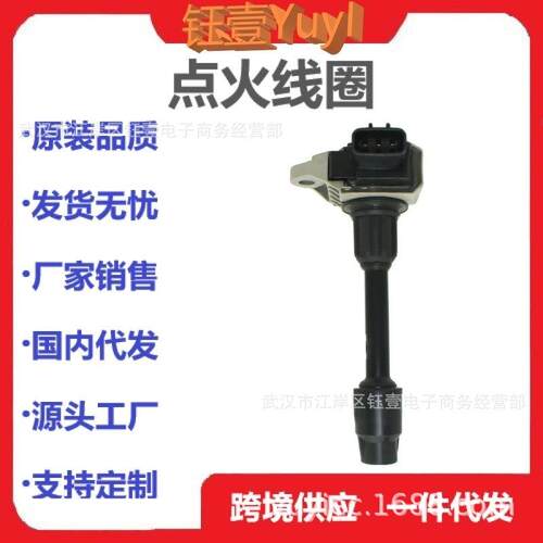 跨境IgnitionCoil适用于日产22448-2Y700点火线圈高压包MCP2470