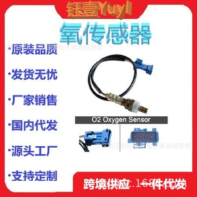 跨境氧传感器LVOS6027,77240,26172,9636968380oxygensensor