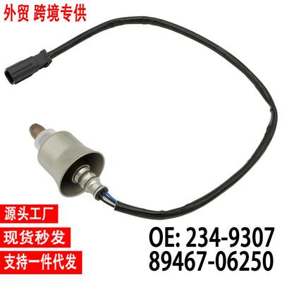 跨境氧传感器234-930789467-33290适用丰田凯美瑞2.5L