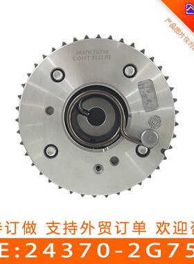 适用于 现代起亚 正时齿轮 相位调节器  24370-2G750  243702G750