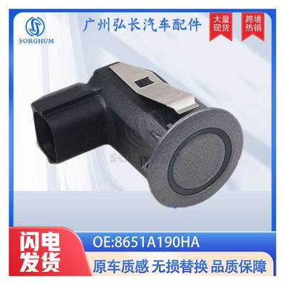8651A190HA倒车雷达汽车传感器速通独立站东北亚