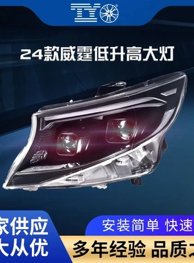 适用于24款新款奔驰威霆VITO大灯总成低升高led改装日行灯转向灯