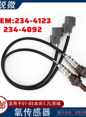 适用本田1.7L氧传感器234-4123 ES20058 234-4092 ES20063汽车