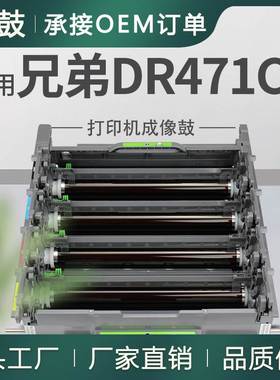 适用兄弟L8900CDW硒鼓L8260CDN打印机套鼓L9310CDW单元DR471CL