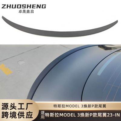 适用于特斯拉焕新版MODEL3P款尾翼Model3焕新版改P款后扰流定风翼