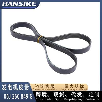 06J260849G 06J260849F 适用奥迪A4L A6L Q5 汽车皮带 发电机皮带