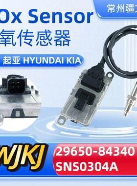 29650-84340SNS0304ANoxsensor适用现代起亚氮氧传感器