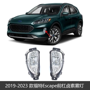 福特锐际Escape前雾灯总成卤素美版 21款 LJ6B15A254AC 适用于19