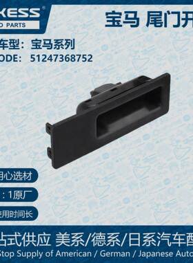 适用宝马BMW X1 X3 X5尾门开关 51247368752