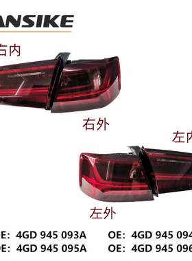 适用2016-2018款奥迪A6L C7PA汽车尾灯总成 4GD945093A 4A 5A 6A