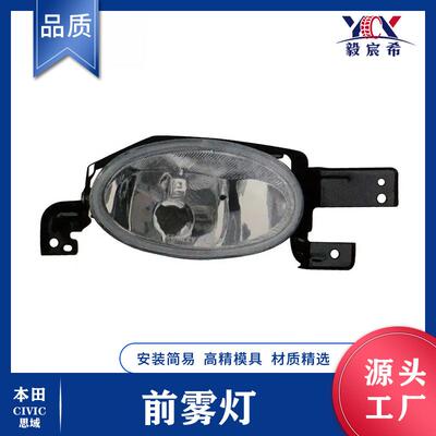 适用于本田 思域 12款 前雾灯 L 33950-TR0-H11 R 33900-TR0-H11