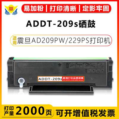 适用震旦ADDT209s/208/240/220s硒鼓AURORA AD209PW/229PNW/228PW