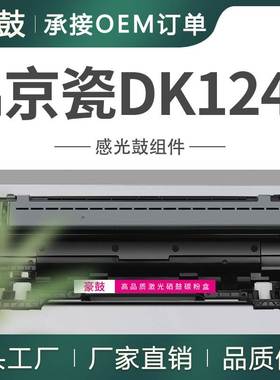 适用京瓷PA2001W硒鼓MA2001套鼓2001W鼓架京瓷DK1248鼓组件ECOSYS