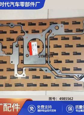 用于康明斯QSX15机械发动 机齿轮室衬垫4985562