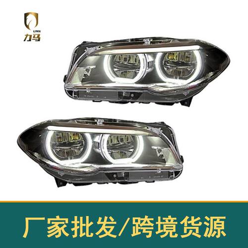 适用于宝马5系大灯总成11-17款F10/F18大灯改装5系天使眼LED日行