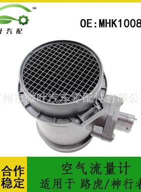 MHK100850跨境/适用LANDROVER路虎神行者空气流量计空流传感器