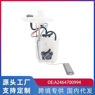 跨境汽配适用奔驰W246/A级/B级/CLA级燃油汽油泵总成A2464700994