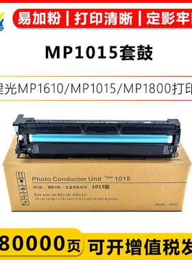 适用理光MP1015套鼓 Ricoh MP1610/MP1015/MP1800/MP2000鼓架鼓芯